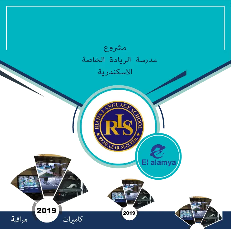 مشروع تغطية مدرسة الريادة بالكاميرات المراقبة